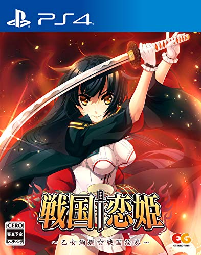 【中古】「未使用品」戦国†恋姫~乙女絢爛☆戦国絵巻~ - PS4