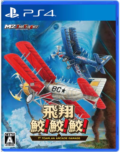 【中古】「ほぼ新品」飛翔鮫! 鮫! 鮫! -TOAPLAN ARCADE GARAGE- - PS4