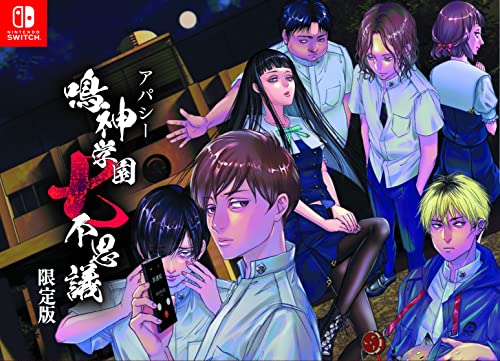 【中古】「ほぼ新品」無関心さ 鳴神翰林院七不思議 押さえる版