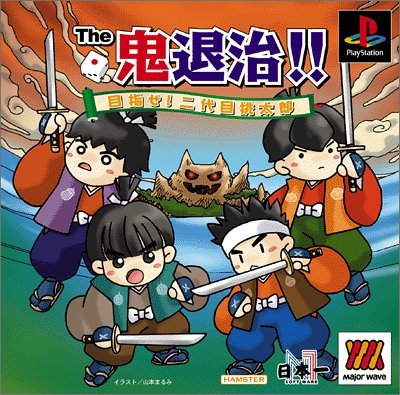 【中古】「非常に良い」MajorWaveシリーズ The鬼退治 目指せ!二代目桃太郎