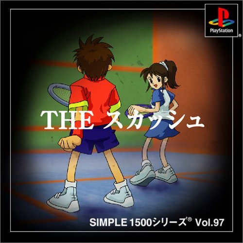 【中古】「未使用品」SIMPLE1500シリーズ Vol.97 THE スカッシュ