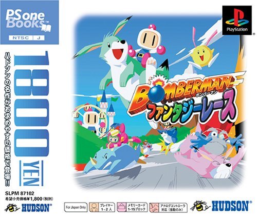 【中古】「未使用品」ボンバーマン ファンタジーレース PS one Books
