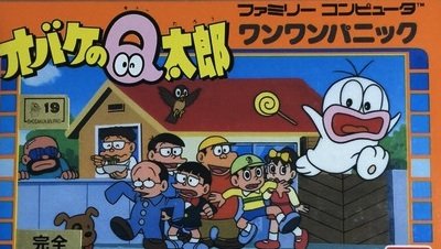 【中古】「非常に良い」オバケのQ太郎ワンワンパニック画像