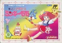 【中古】「非常に良い」魔法のプリンセス ミンキーモモ画像