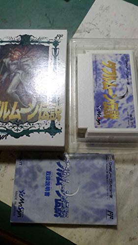 【中古】ダブルムーン伝説