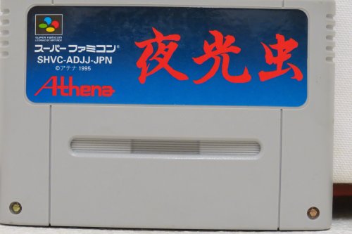 【中古】「未当て嵌める品」夜光虫