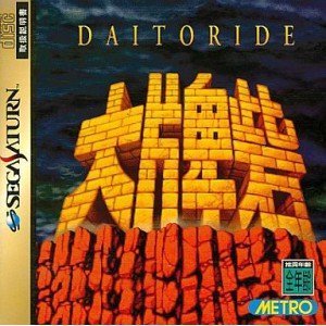 【中古】「未使用品」大牌砦