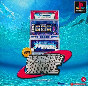 【中古】「未使用品」実戦パチスロ必勝法! シングル ~シーマスターX~