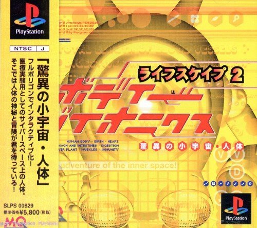 【中古】「ほぼ新品」ライフスケープ2 ボディバイオニクス