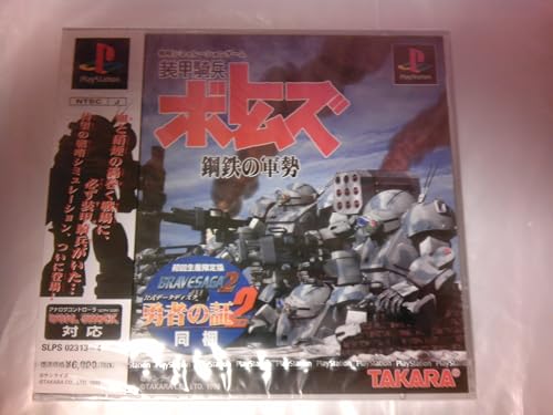 【中古】装甲騎兵ボトムズ 鋼鉄の軍勢画像