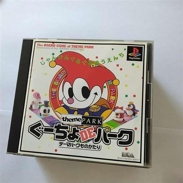 【中古】「未当て嵌める品」ぐーちょDE運動場 テーマパークものがたり