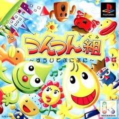 【中古】つんつん組 すうじでぷにぷに