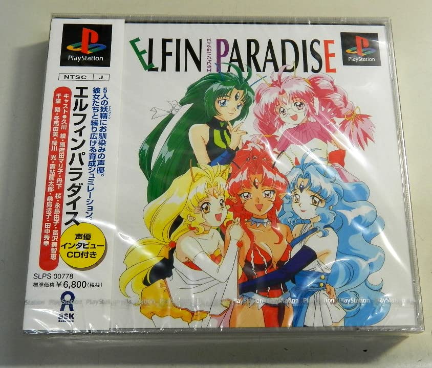 【中古】「未当て嵌める品」エルフィンパラダイス