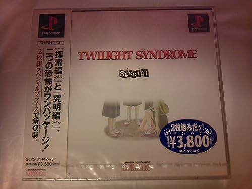 【中古】「人並み外れたに似つかわしい」トワイライトシンドロームSP