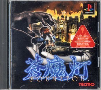 【中古】「未当て嵌める品」蒼魔灯