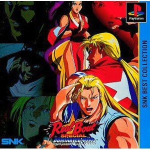 【中古】リアルバウト餓狼伝説スペシャル ドミネイテッドマインド ベスト|オマツリライフ別館