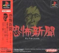 【中古】恐怖新聞|オマツリライフ別館