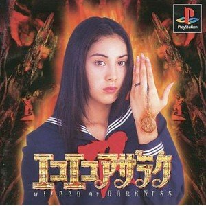 【中古】「非常に良い」エコエコアザラク画像