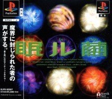 【中古】眠ル繭 家電-その他