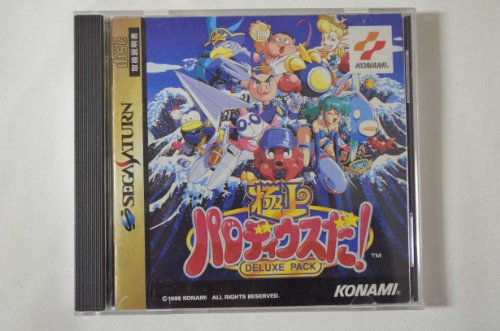 【中古】極上パロディウスだ! DELUXE PACK｜オマツリライフ別館