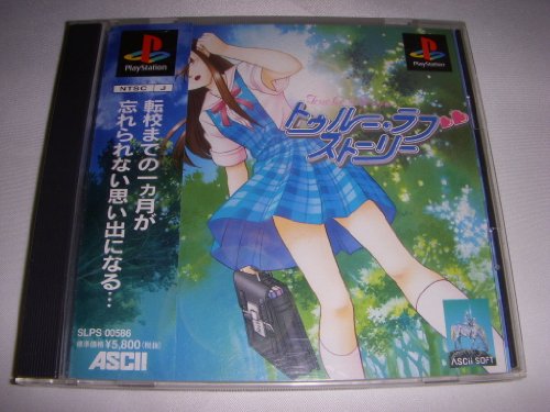 【中古】「未当て嵌める品」トゥルーラブストーリー