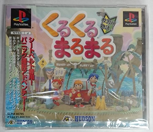 【中古】「ほぼ新品」くるくるまるまる