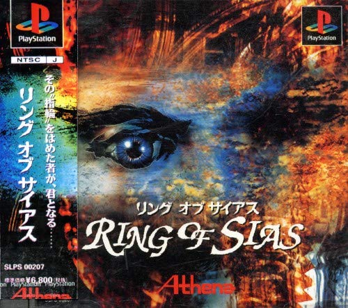 【中古】「ほぼ新品」リング オブ サイアス