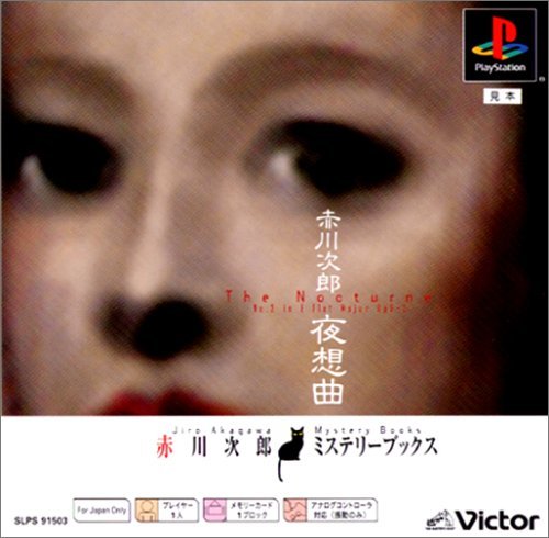 【中古】「ほぼ新品」夜想曲 PS one Books