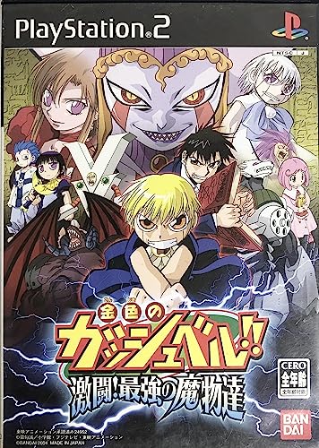 【中古】金色のガッシュベル!!激闘!最強の魔物達画像