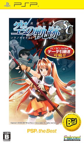 【中古】「ほぼ新品」英雄伝説 空の軌跡SC PSP the Best