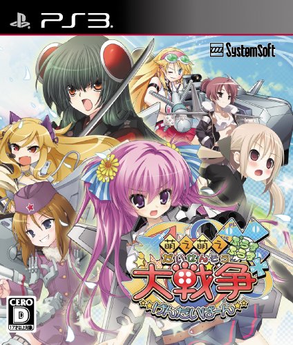 【中古】「未当て嵌める品」萌え萌え大戦争状態☆げんだいばーん ++(ぷらすぷらす) (原則として版) - なおなお書き3