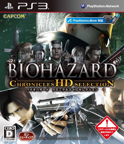 【中古】バイオハザード クロニクルズ HDセレクション - PS3|オマツリライフ別館