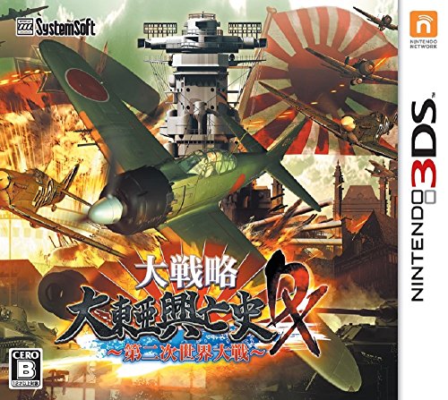 【中古】「未当て嵌める品」大試合運び 大東亜興亡史DX~第二次分野戦争状態~ - 3DS