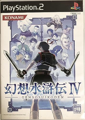 【中古】「未使用品」幻想水滸伝IV 初回生産版