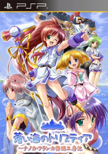 【中古】青っぽい海のトリスティア 携帯型 ~ナノカ・フランカ有用な機器制作室記~ - PSP