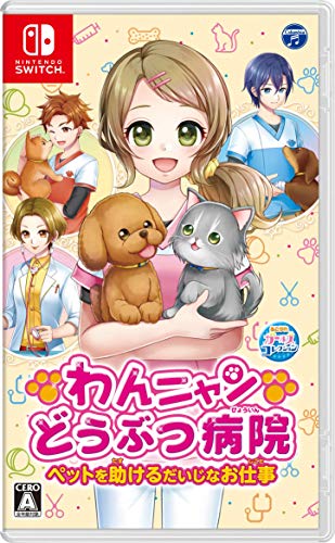 【中古】「未使用品」わんニャンどうぶつ病院　ペットを助けるだいじなお仕事 -Switch