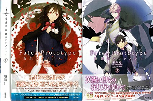 楽天市場 中古 Fate Prototype 蒼銀のフラグメンツ 1 3巻セット オマツリライフ別館