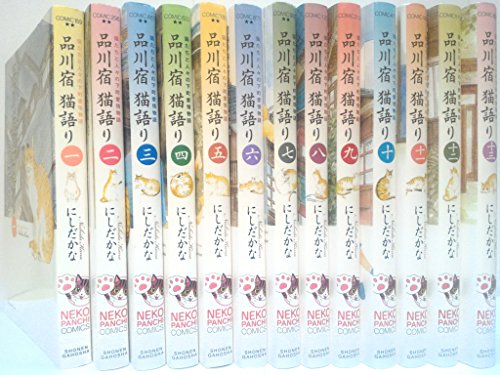 独特な 中古 品川宿猫語り コミック 1 13巻セット カバー付き通常コミックス B0105jv46e Nhangthiennhien Net