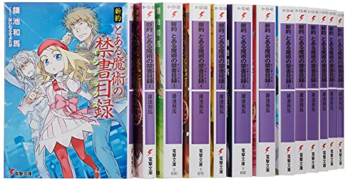 楽天市場 中古 新約 とある魔術の禁書目録 文庫 1 17巻セット 電撃文庫 交換無料 Www Estelarcr Com