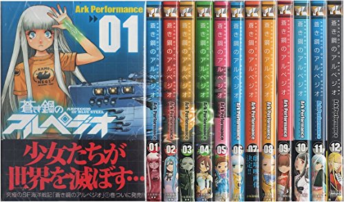 数量限定 中古 蒼き鋼のアルペジオ ヤングキングコミックス 1 13巻セット コミック B01lti9ww8 Spmau Ac In