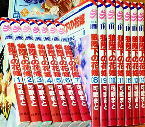 女の子向けプレゼント集結 中古 狼陛下の花嫁 コミック 1 15巻セット 花とゆめcomics B01lti9z3e Hotel Lesauvage Com