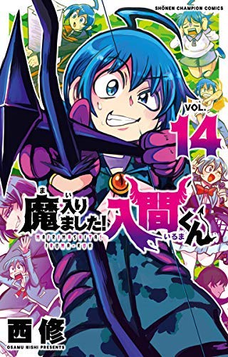 中古 波旬値ました 入間くん コミックオペラ 1 14一巻き仕掛ける Emescla Com Br