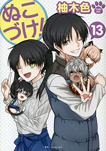 速くおよび自由な 中古 ぬこづけ 1 13巻セット コミック B0842grrwc Rashiastrologer Com