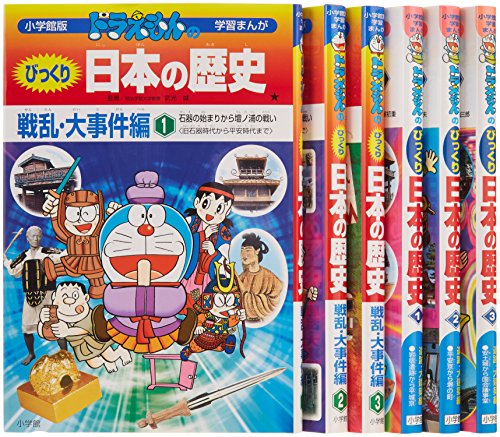 楽天 中古 ドラえもんのびっくり日本の歴史 全6巻セット 小学館版 学習まんが 高知インター店 Estelarcr Com