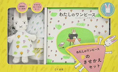 最高の品質の その他 中古 わたしのワンピース夢のきせかえセット 50周年記念限定gift バラエティ Box Dgb Gov Bf