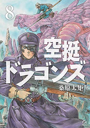 楽天市場】【中古コミック】空挺ドラゴンズ 全巻セット（1-18巻