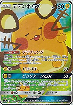 新しく着き 中古 ポケモンカードゲーム Sm12a 175 173 デデンネgx 雷 Sr スーパーレア ハイクラスパック タッグオールスターズ B07ynvmxdk Adrm Com Br