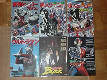 その他 テレビで話題 初 6冊セット帰ってきたウルトラマングラフィティ人機メタルダー仮面ライダーblack他3冊 中古 宇宙船別冊