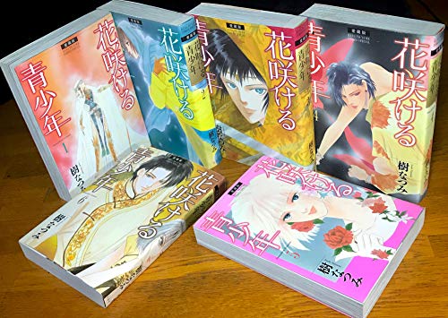 即納最大半額 中古 花咲ける青少年 愛蔵版 コミックセット 花とゆめcomicsスペシャル マーケットプレイスセット 今月限定 特別大特価 Www Facisaune Edu Py