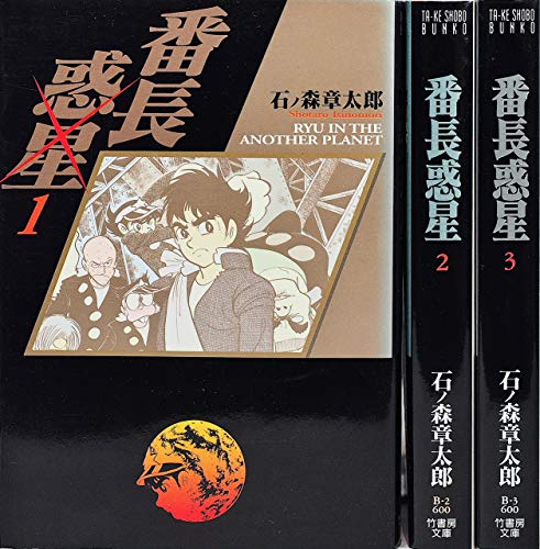 楽天市場】【中古】『全巻』自航惑星ガデュリン シリーズ全3巻＋